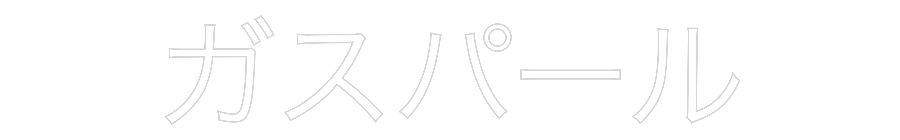 Configurateur - Neon LED Flex - Enseigne néon intérieure personnalisée ガスパール