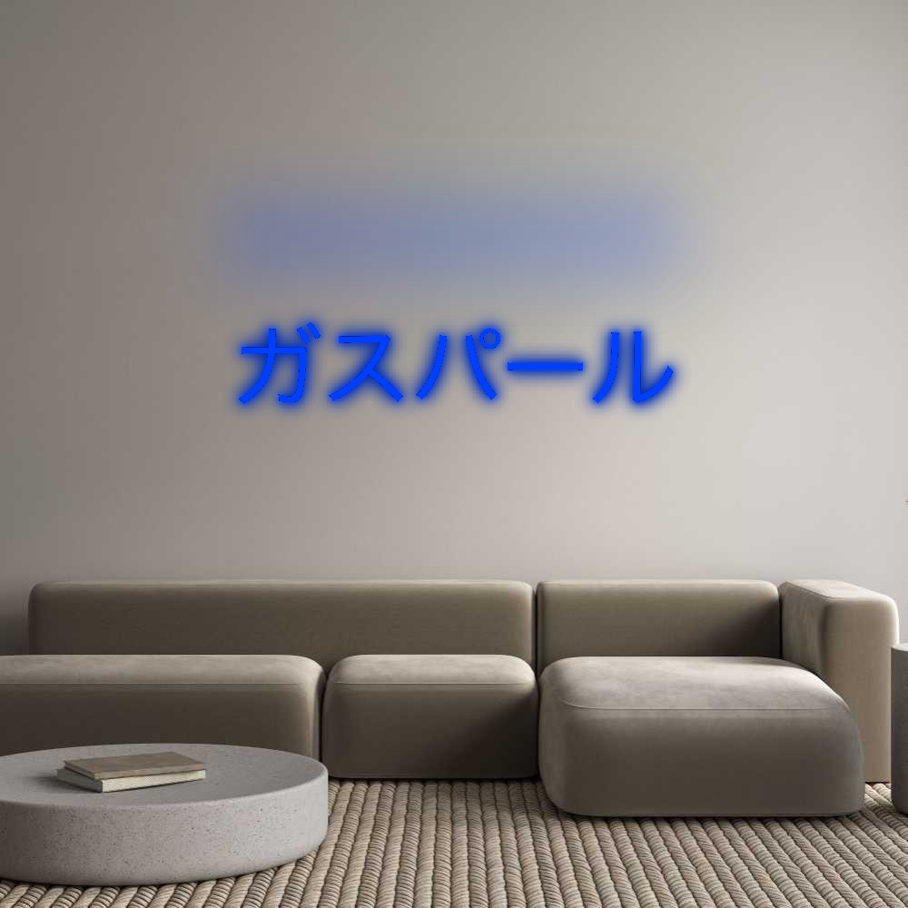 Configurateur - Neon LED Flex - Enseigne néon intérieure personnalisée ガスパール