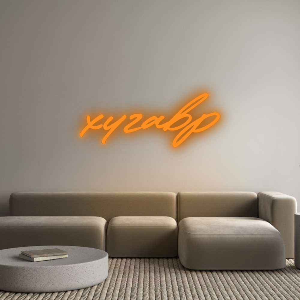 Configurator - Neon LED Liquid Acryl - Custom Neon Sign Indoor & Outdoor xyzabp